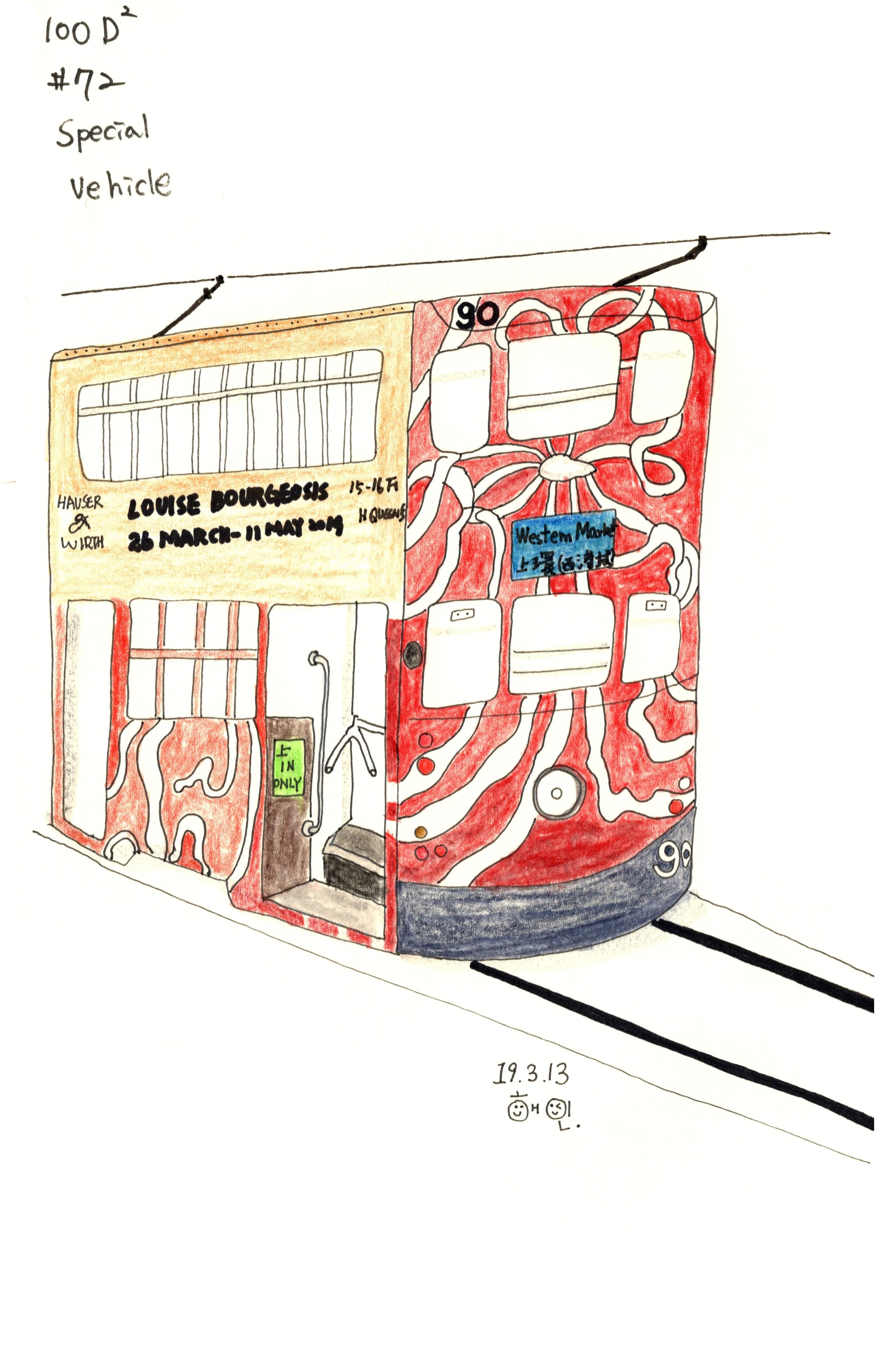 Special Vehicle - HK Tram (트램)