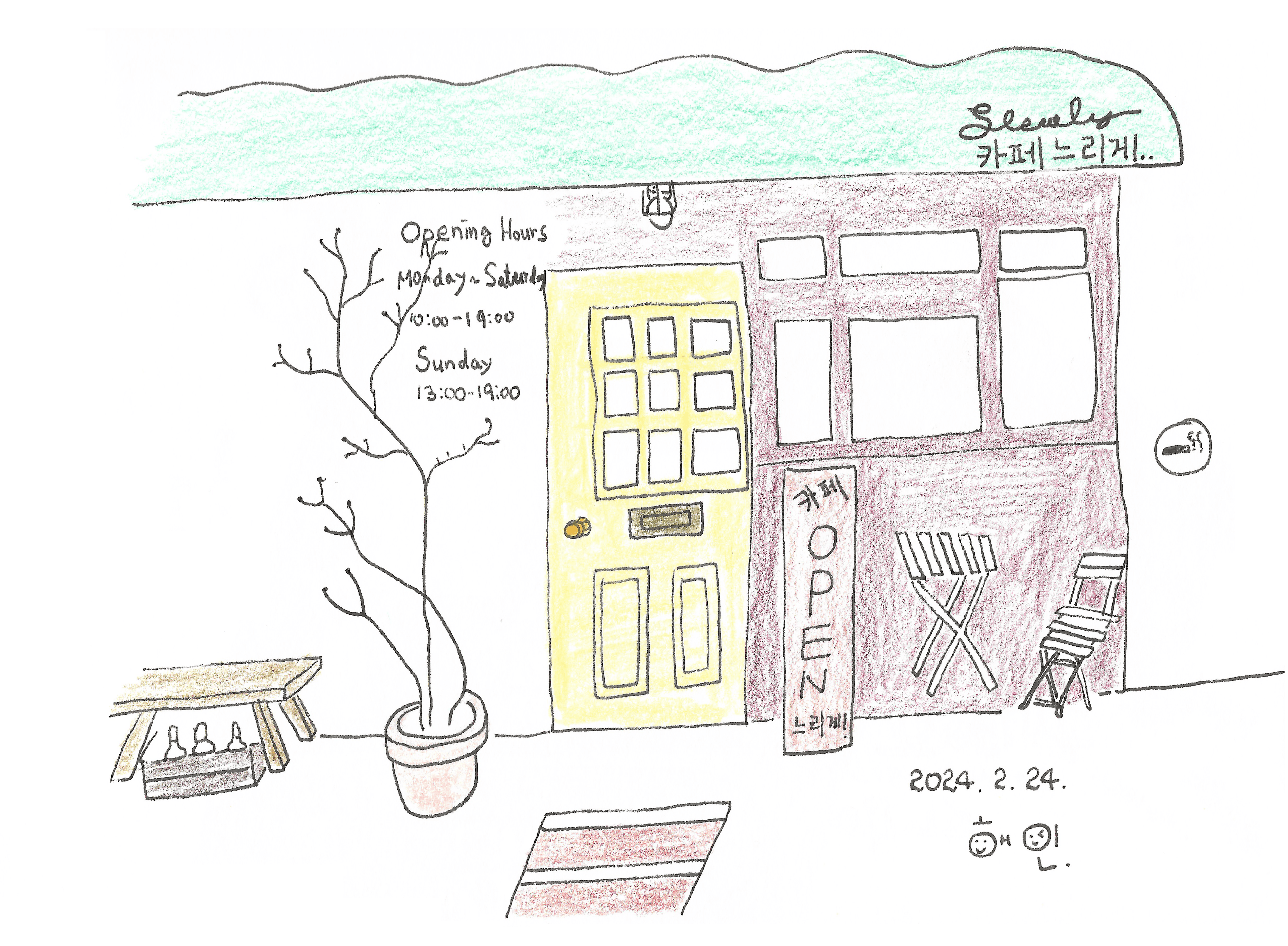 Cafe Slowly (카페 느리게)