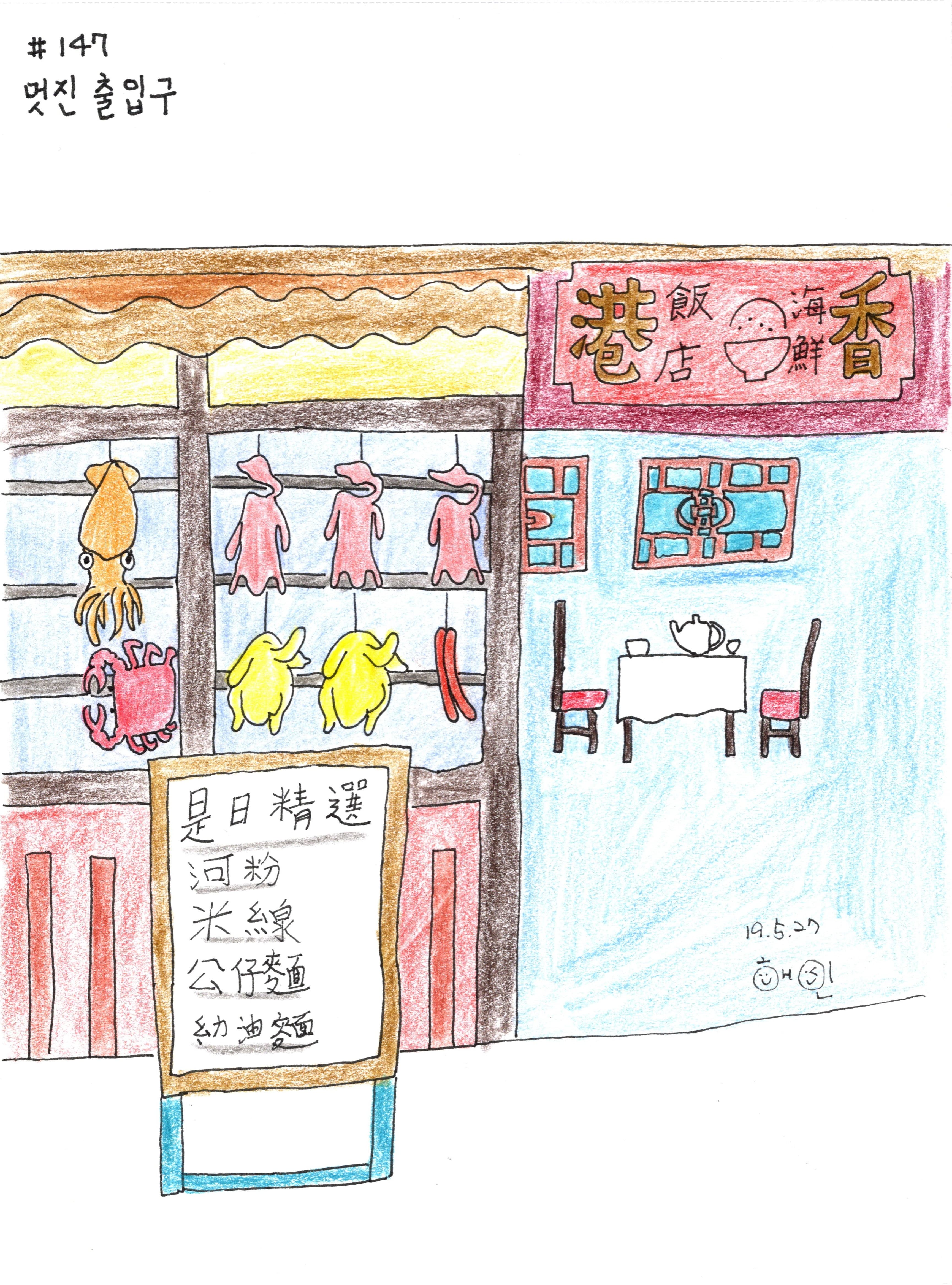 A Great Entrance (멋진 출입구)