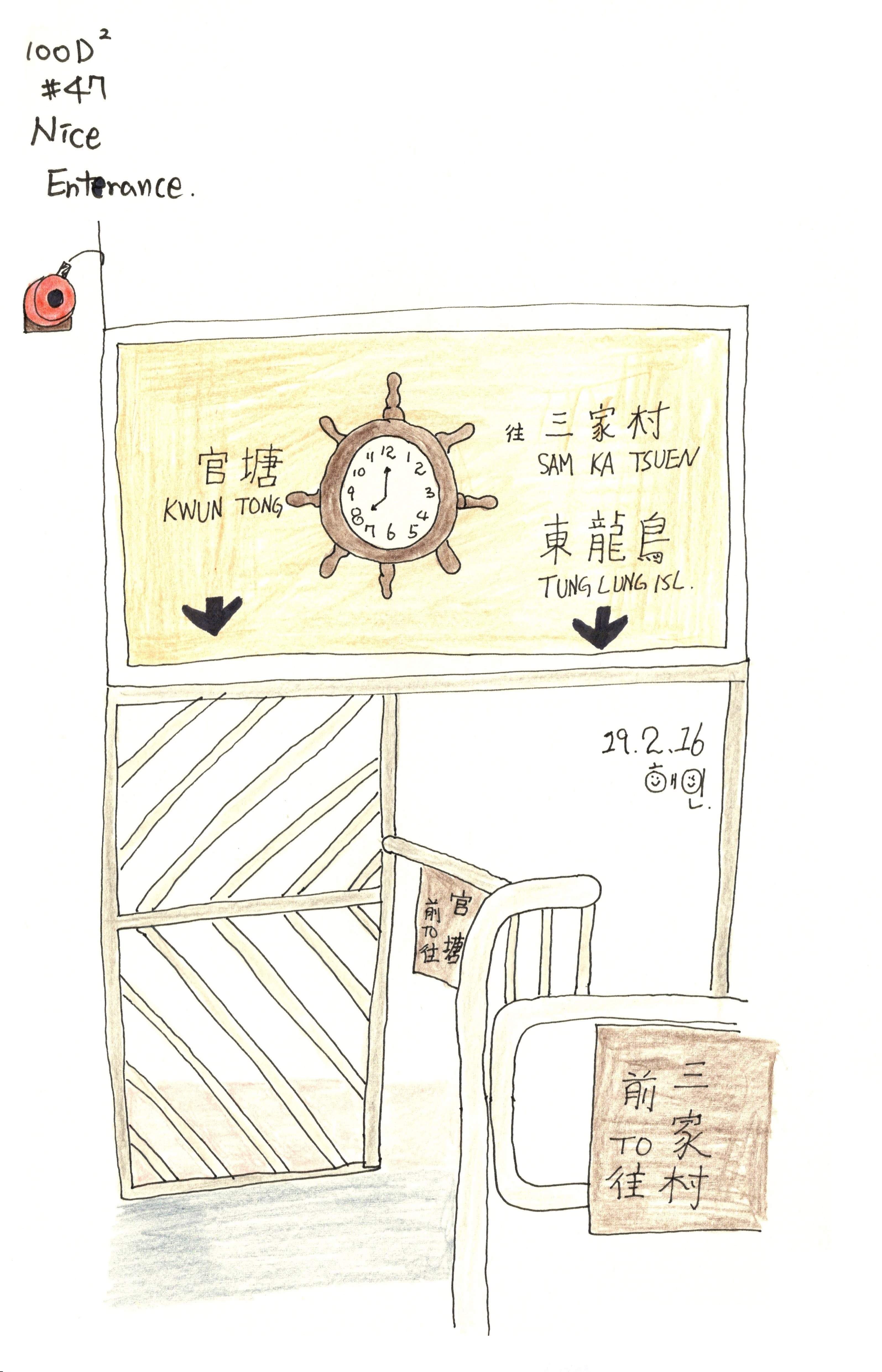 Nice Entrance (홍콩 부두)