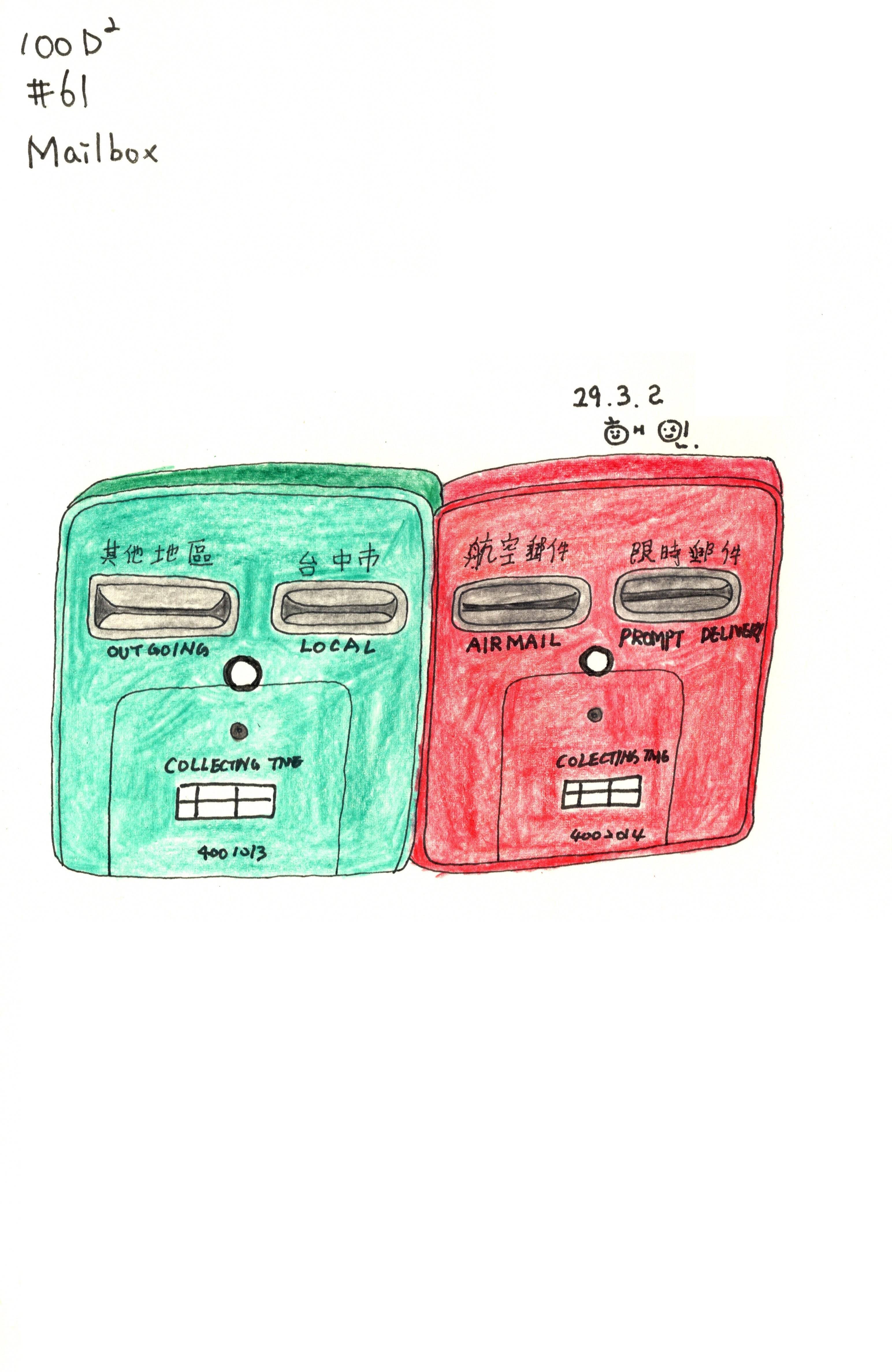 Twins' Mailbox (쌍둥이 우편함)